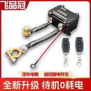 300A汽車12V電瓶斷電防水開關(guān)防饋電流24V貨車小車電源斷電開關(guān) 200A遙控788[待機(jī)0耗電]新升