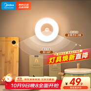 美的（Midea）充電款人體感應小夜燈臥室床沿玄關(guān)櫥柜燈嬰兒喂奶燈適老起夜燈