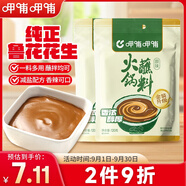呷哺呷哺 原味火鍋蘸料 花生醬 不辣麻醬拌面拌飯醬調(diào)料火鍋食材120g*2袋