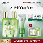 百雀羚（PECHOIN）護膚套裝水清漾4件套潔面水乳霜補水保濕舒緩品質(zhì)國貨七夕禮物