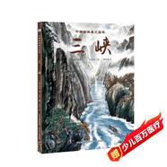 中國古典美文繪本2：三峽 選自中小學(xué)語文教材，經(jīng)典文本以繪本形式呈現(xiàn)。讓孩子提升閱讀能力和寫作能力，有助于提升語文綜合素養(yǎng)，培養(yǎng)文學(xué)鑒賞能力