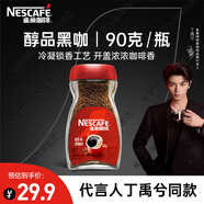 雀巢（Nestle）【代言人丁禹兮同款】醇品速溶美式黑咖啡粉0糖0脂*瓶裝90g