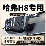 哈弗H8行車記錄儀專用原裝免走線12-17款原廠4K超高清夜視隱藏式 1080P標(biāo)清+無卡
