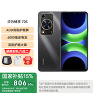 華為（HUAWEI）暢享 70S 智能機 6.75英寸AOD護眼大屏 暢享X鍵常用功能一步直達 暢享70s鴻蒙智能手機 曜金黑 8GB+256GB 【官方標配】
