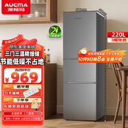 澳柯瑪（AUCMA）220升三門(mén)三溫大容量冰箱 中門(mén)軟冷凍冰箱小型 節能省電低噪出租房宿舍多用 BCD-220NE廠(chǎng)直