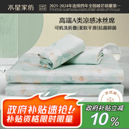 水星家紡冰絲涼席可機洗涼席冰絲席子1.5x2米軟涼席可折疊三件套