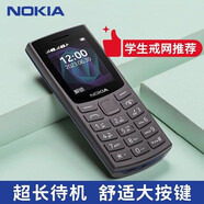 諾基亞（NOKIA）2024新款105老年機4G 5G通超長(cháng)待機聲音大4G老人 黑色