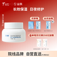 天縱易康益膚微分子玻尿酸面霜 補水高保濕舒緩敏肌厚筑屏障修護50g