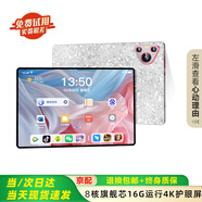 蘭本 【當日達】25新款平板電腦16+1TB驍龍8超高清4K護眼三星全面屏5GWiFi娛樂(lè )辦公教育學(xué)習 裂紋白寶石【256GB】5GWiFi6免費試用 驍龍8Gen2【定制專(zhuān)用原裝鍵盤(pán)鼠標】