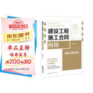 建設(shè)工程施工合同糾紛疑難問題研究