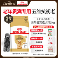 皇家狗糧 貴賓老年犬狗糧 犬糧 寵物小型犬 PDA26全價(jià)犬糧 ≥8歲 3KG