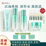 冰美人（BMERY）玉竹滋潤(rùn)保濕護(hù)膚品套裝 干皮補(bǔ)水柔嫩肌膚化妝品禮盒 送禮禮物4件組合【潔面+水+乳+面霜】