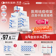 芙清醫用敷料面膜型2盒（10片）經(jīng)典膜械字號祛痘改善痤瘡皮炎術(shù)后