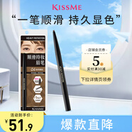 奇士美（KISS ME）順滑持妝眉筆04自然裸棕 旋轉(zhuǎn)雙頭顯色不易暈染