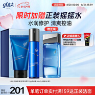 高夫七夕禮物男士護膚恒潤保濕禮盒(潔面+水+熬夜乳)控油補水生日禮物