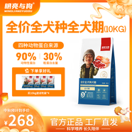 明亮與狗【明亮與狗】 全價(jià)全犬種全犬期犬糧5公斤、10公斤 10kg