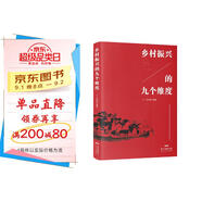 鄉村振興的九個(gè)維度 新時(shí)代學(xué)習、貫徹、執行鄉村振興戰略參考讀物 南國書(shū)香節