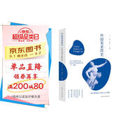 外國美術(shù)簡(jiǎn)史——中國藝術(shù)通識名師精品課