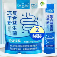 萬歡堂復(fù)合益生菌凍干粉大袋裝100條獨(dú)立包裝直播同款 旗艦正品 2袋裝 【基礎(chǔ)裝】