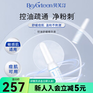 屈臣氏七夕情人節(jié)貝芙汀控油舒緩精華液(1號(hào)) 1ml*30支