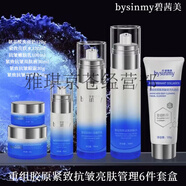 碧茜美（BYSINMY）仙白肌美i白面膜 逆光肌秘美i白水乳精華霜 院線尊享同款 重組膠原緊致抗皺亮膚管理6件套盒 碧茜美
