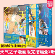 【正版自選】三秋縋小說(shuō)2冊(cè)重啟人生+三日間的幸福 新海誠(chéng)小說(shuō)全5冊(cè)天氣之子你的名字鈴芽之旅言葉之庭十字路口 通往夏天的隧道知曉天空之藍(lán)的人啊琥珀之秋 天聞角川青春文學(xué)校園輕小說(shuō) 天氣之子漫畫(huà)版完結(jié) 全