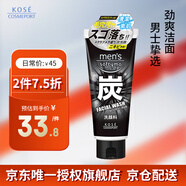 高絲（KOSE）潔面男士酷涼去角質(zhì)黑炭洗面奶130g 勁爽控油收縮毛孔送人禮物男