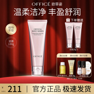 歐菲姿（OFFICE）晶鉆花妍柔膚潔面乳云感凈顏潔面氨基酸溫和不易緊繃 國慶中秋 晶鉆花研柔膚潔面乳130g