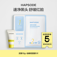 悅芙媞（Hapsode）【會(huì)員試用】多酸泥膜3.0深層清潔臉部肌膚涂抹式面膜旅行裝 泥膜10g+油橄欖面膜1片
