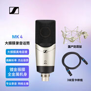 森海塞爾（SENNHEISER）MK4 專業(yè)電容麥克風(fēng)直播唱歌主播錄音有線話筒三米雙卡儂+話筒防震架套裝