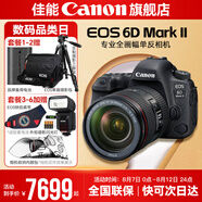 佳能6d2 mark2單反相機(jī) 專(zhuān)業(yè)全畫(huà)幅數(shù)碼單反相機(jī)  踏青打鳥(niǎo)旅行婚禮拍照 高像素高性能相機(jī) 掃街旅拍 6D2單包機(jī)+EF24-105 f4 USM拆 套餐四【下單套餐4免費(fèi)升級(jí)套餐5配件升級(jí)不加