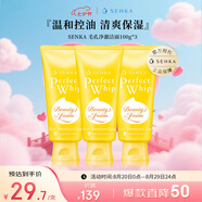 珊珂毛孔凈澈潔面100g*3氨基酸洗面奶深層清潔溫和控油清爽保濕