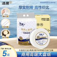 潔柔潔柔有芯大卷紙3層700克*12卷 大盤紙商場衛(wèi)生間酒店衛(wèi)生紙 整箱