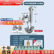 九牧（JOMOO）洗衣機(jī)水龍頭一進(jìn)二出龍頭46全自動(dòng)止水接頭專用三通雙用角閥 銅亮面-噴槍套裝+6分洗衣機(jī)