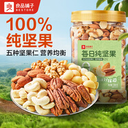 良品鋪子大罐純堅果1.1kg堅果禮盒堅果果干麥盧卡蜂蜜每日堅果休閑零食 500g100%堅果仁五合一【總重505g】