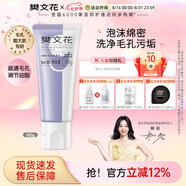 樊文花（fawa）9號細致毛孔潔面乳凈膚面部清潔凈透洗面奶七夕情人節(jié)禮物 100g