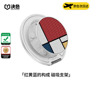 決色【指環(huán)旋轉(zhuǎn)支架】磁吸手機支架蘋果華為小米通用磁環(huán)支架伸縮折疊多功能手機支架車載充電床頭支架 《紅黃藍的構成》限量支架 新款【強勁磁吸】【多角度·多功能】