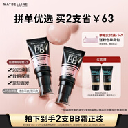 美寶蓮巨遮瑕BB霜遮瑕提亮膚色裸妝素顏霜2支裝 自然色+自然色 七夕禮物