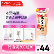 莎娜（SANA）日本豆乳美肌濃潤(rùn)洗面奶女高保濕補(bǔ)水潔面乳干皮秋冬150g