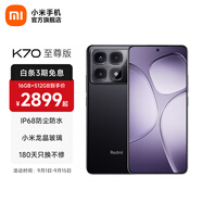 小米Redmi K70至尊版 5g手機  國家補貼 天璣9300+旗艦芯120w快充 小米澎湃OS 學生游戲紅米手機 墨羽 16GB+512GB