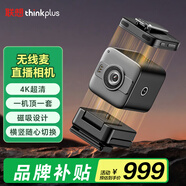 聯(lián)想thinkplus電腦直播攝像頭無線麥直播相機(jī)直播設(shè)備全套一體機(jī)含磁吸無線領(lǐng)夾麥克風(fēng)直播帶貨CE01