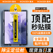 惠舟【除塵秒貼膜】三星平板鋼化膜無(wú)塵倉Galaxy Tab保護膜定位全屏高清屏幕貼膜 三星平板S7FE(12.4英寸) 除塵秒貼艙丨AR增透膜