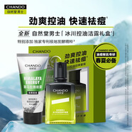 自然堂男士護膚品套裝滋潤清爽不黏膩煥亮膚色溫和不刺激送男友生日禮物 【清潔毛孔鎖水保濕】控油（潔+露）