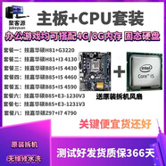 英特爾I5 4590主板b85CPU套裝臺式機1231V3 4790吃雞辦公兼容 技嘉_華碩H81M+I3_4130+風(fēng)扇