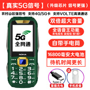 諾基亞（NOKIA）新款諾基亞5G通老年手機(jī)超長待機(jī)大聲大字老人專用4g學(xué)生手機(jī) 綠色【5G信號(hào) 頂配版】信號(hào)增強(qiáng) 32G內(nèi)存卡2(下載好歌曲+戲曲) x通 x 套餐
