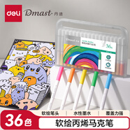 得力（deli）36色軟頭直液式丙烯馬克筆新工業(yè)設計PP盒裝丹途手繪學生常用款國慶出游禮物RM1-36學生國慶出游