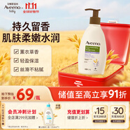 艾惟諾（Aveeno）艾維諾成人身體潤(rùn)膚乳 秋冬補(bǔ)水保濕滋潤(rùn)舒緩干敏皮男女士護(hù)膚霜