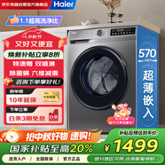 海爾（Haier）洗衣機10公斤滾筒全自動(dòng)家用大容量超薄嵌入式一級能效1.1高洗凈比家用XQG100-507S國家補貼20%