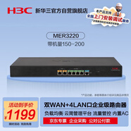 華三（H3C）MER3220 雙WAN+4LAN口千兆企業(yè)級有線路由器 帶機(jī)150-200 流量訪問控制/云運(yùn)維/圖形配置