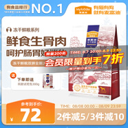麥富迪狗糧 凍干鮮糧高蛋白成幼犬呵護腸胃 (鮮雞肉牛肉）1.8kg